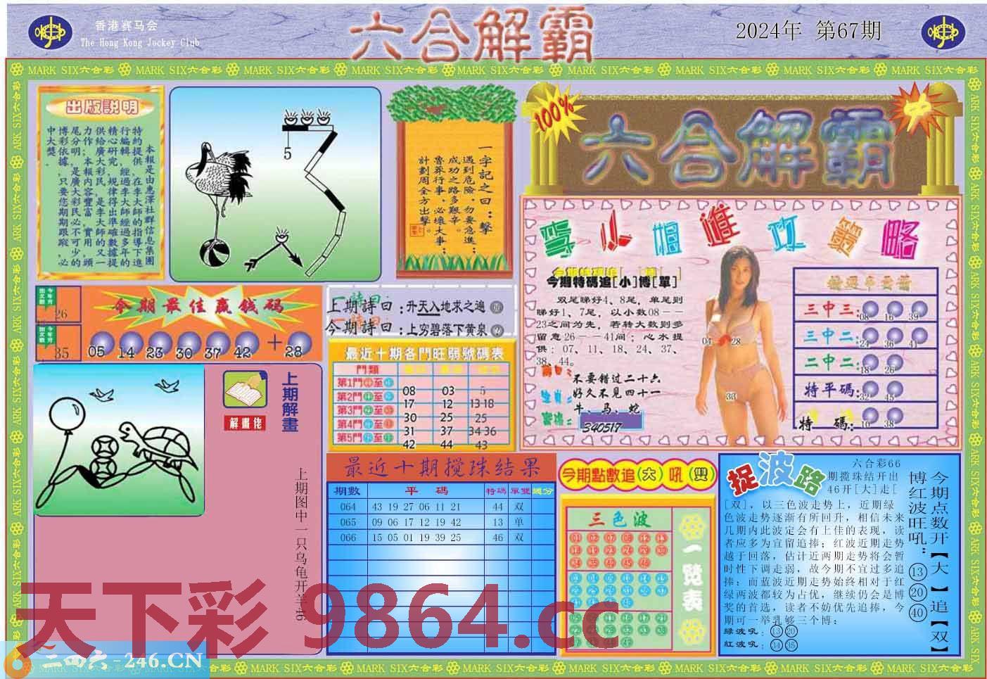 ：六合解霸